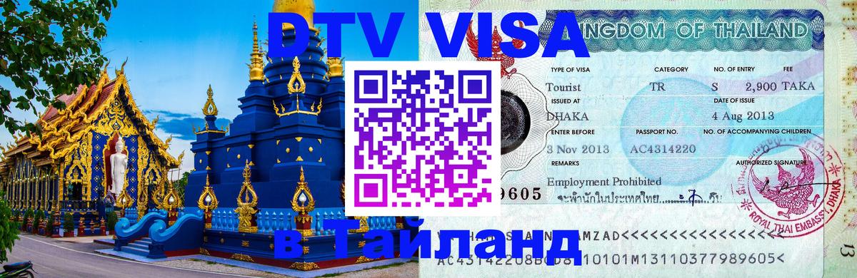 Цены на DTV визу в Таиланд — пакеты услуг, достаточно даже паспорта - Амман  04.10.2025 