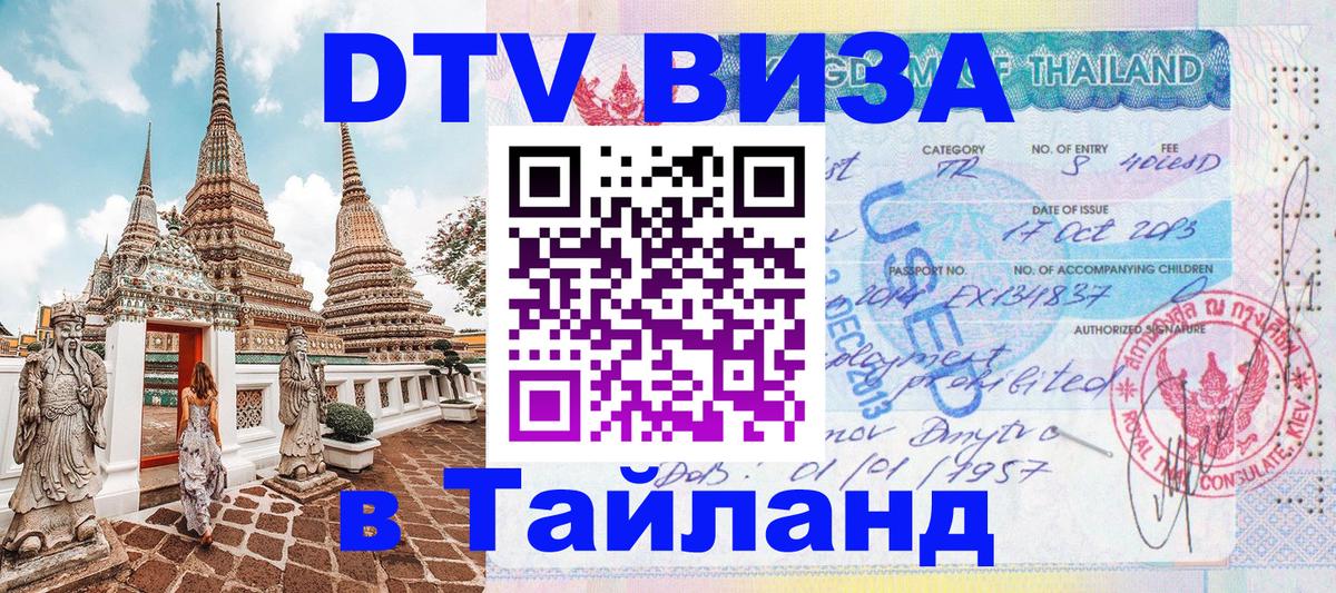 Цены на DTV визу в Таиланд — пакеты услуг, достаточно даже паспорта - 
